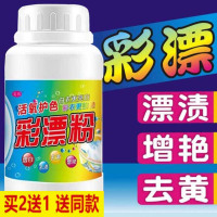 新升级彩漂粉家用衣物去渍去还原抖音同款洗衣有氧万晟彩票粉