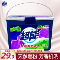 浓缩洗衣皂粉有效去渍1.5kg 桶装天然椰油生产低泡易漂清