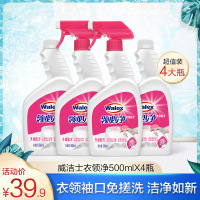威洁士walex领必净衣领净强力去污衬衫衣领口去神器领洁净家用