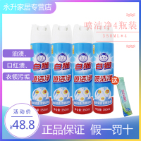 *4 袖口衣领净轻松去渍机油 口红 笔印 家用