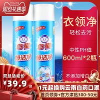 喷洁净衣领净洗白衬衫T恤袖口强力去污除渍喷雾