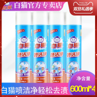 喷洁净衣领净洗白衬衫T恤袖口强力去污除渍喷雾600ml*4瓶