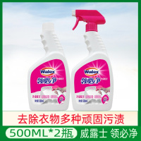 领必净500ML*2除去多种衣物顽固污渍衣袖领口衣领净去渍剂