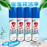 领洁净200克*4瓶北京产衣领净衣口一喷一涂衣物去污清洁