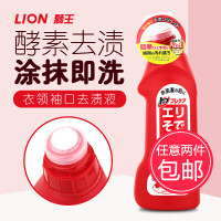 高效洁白衣领净250ml酵素除渍
