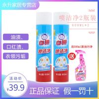 喷洁净600ml*2 袖口衣领净轻松去渍机油 口红 笔印 家用