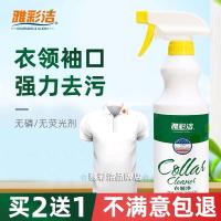 白衬衫衣领口袖口发强力去污神器去洗白剂喷洁净衣领净