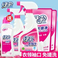 衣领净2瓶+2袋装强力去污领口去家用优惠装+送200g刷头