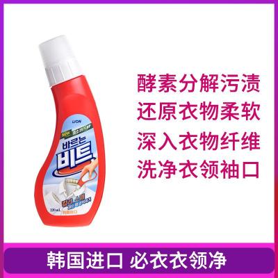 希杰狮王衣领净220ml 瓶装 去除领子袖口顽渍lion