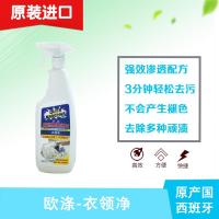 西班牙衣领净 衣领净  欧涤 西班牙 衣领