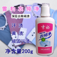 衣领净(带刷)去除衣领子袖口的汗渍渍以及顽固污渍200g