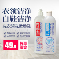 衣领净袖口油污清洗运动鞋洗涤剂不伤衣物鞋组合