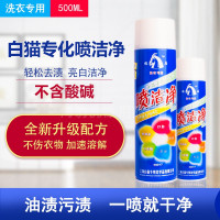 喷洁净500ML干洗店家用衣领净强力去油污油渍净2瓶起
