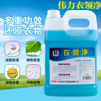 伟力衣领净4L去除衣服领口袖口油污汗渍快速分解污渍干洗店