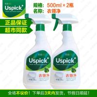 悠选衣领净500ml2瓶喷雾组合装袖口去顽渍留清香无磷无荧光剂