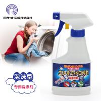 衣物局部洗涤剂 衣口清洁剂 洗净剂 衣领净