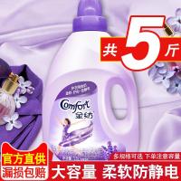 柔顺剂薰衣衣物护理剂液柔软剂防静电持续留香
