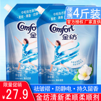 清新柔顺 香氛衣物护理剂 家庭装2L防静电祛皱褶香气持久