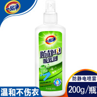 防静电喷雾剂200G衣物护理剂去静电液柔顺剂除去静电柔软剂