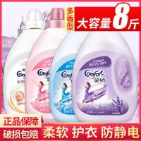 柔顺柔软剂洗衣物护理剂香味持久香氛防静电旗舰店4l