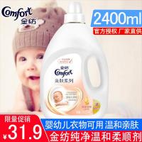 纯净温和亲肤柔顺剂衣物护理液婴幼儿衣物适用防静电持久留香