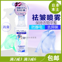 衣物防静电喷雾芳香剂护理柔顺柔软除味抗皱褶 200ml