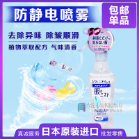 衣物防静电喷雾剂/除皱免熨烫柔顺剂去火锅异味200ml