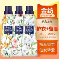 柔顺剂植萃衣物护理剂香氛气护理液持久留香型