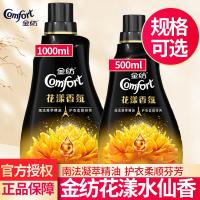 花漾香氛衣物衣服护理柔顺剂洛泽尔水仙去除静电褶皱500ml