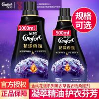 衣物护理柔顺剂香氛花漾系列普罗旺斯薰衣500ml 气味芬芳
