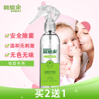 宝宝安全消毒喷雾 儿童玩具婴儿衣物环境免洗液拍2发3