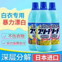 家用白色衣物漂白剂去增白清洁污渍还原剂去染色漂白液