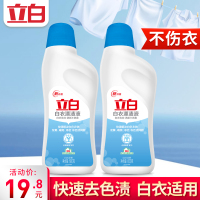 漂白剂白色衣物漂渍液漂白水去渍去增白衣服染色去除剂