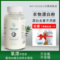 漂白粉白色衣物漂白剂衣服去汗渍去增白还原清洗通用漂白水