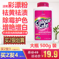 彩漂白剂彩色白色衣物通用彩漂粉洗白衣服去渍去污神器去