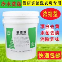 漂白剂白色衣物去增白宾馆床单毛巾浴巾漂白水液酒店大桶装