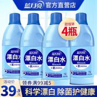 漂白剂600g*4 白色衣物去去污增白衣服清洁液家用漂白水