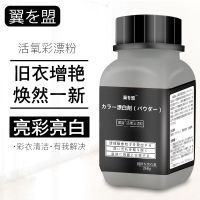 彩漂白剂活氧彩漂剂彩色白色衣物去渍护色通用彩漂液还原剂彩漂粉