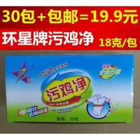 环星牌污鸡净污渍净乌鸡净漂白剂增白粉去除汗渍30包装