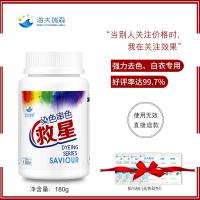 衣服染色去除还原剂串色衣服祛色漂白粉染色褪色修复白色衣物