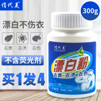 漂白剂白色衣物去增白家用漂白粉洗白衣服污渍去除染色神器