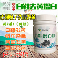 白色帆布鞋增白粉鞋漂白剂小白鞋神器晒染色去除剂布鞋清洗剂