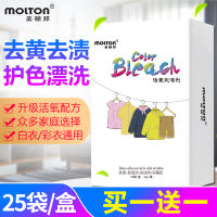 彩票家用彩漂粉去渍去增白婴儿漂白剂彩色衣物通用洗白衣服