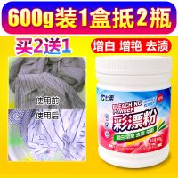 彩漂粉彩漂白剂活氧彩漂剂彩色白色衣物去渍护色通用彩漂液还原剂