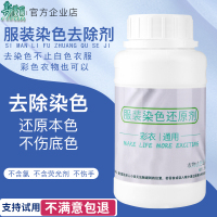 洗毛衣羊绒衫衣服串搭染色神器彩色衣物染色去除剂还原彩漂白剂液