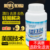 漂泊粉漂白剂水白色衣物 清洗洗去衣服上被染色的去除剂还原家用
