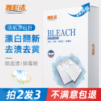 漂白剂白色衣物去增白还原剂洗白衣服去污神器漂泊粉水家用