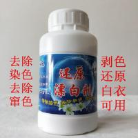 还原漂白毛衣真丝皮白色衣物漂白剂除染料串色不伤衣剥色不含氯