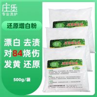 漂白剂白色衣物除灰去增白翻新串色搭色织物还原剂保险粉漂白剂