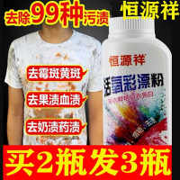 三瓶装 买2发3漂白剂彩色衣物通用增白活氧彩漂粉去神器